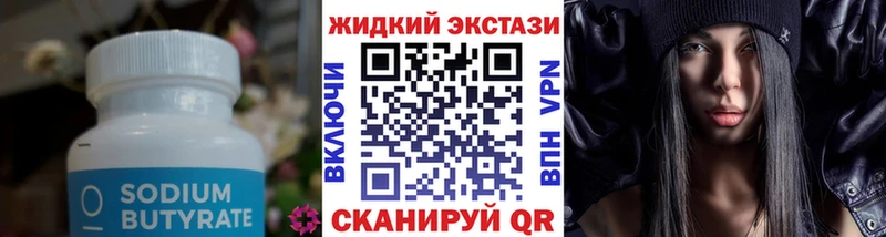 цены   Волжск  Бутират BDO 
