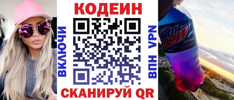 Кодеин Purple Drank  Волжск 
